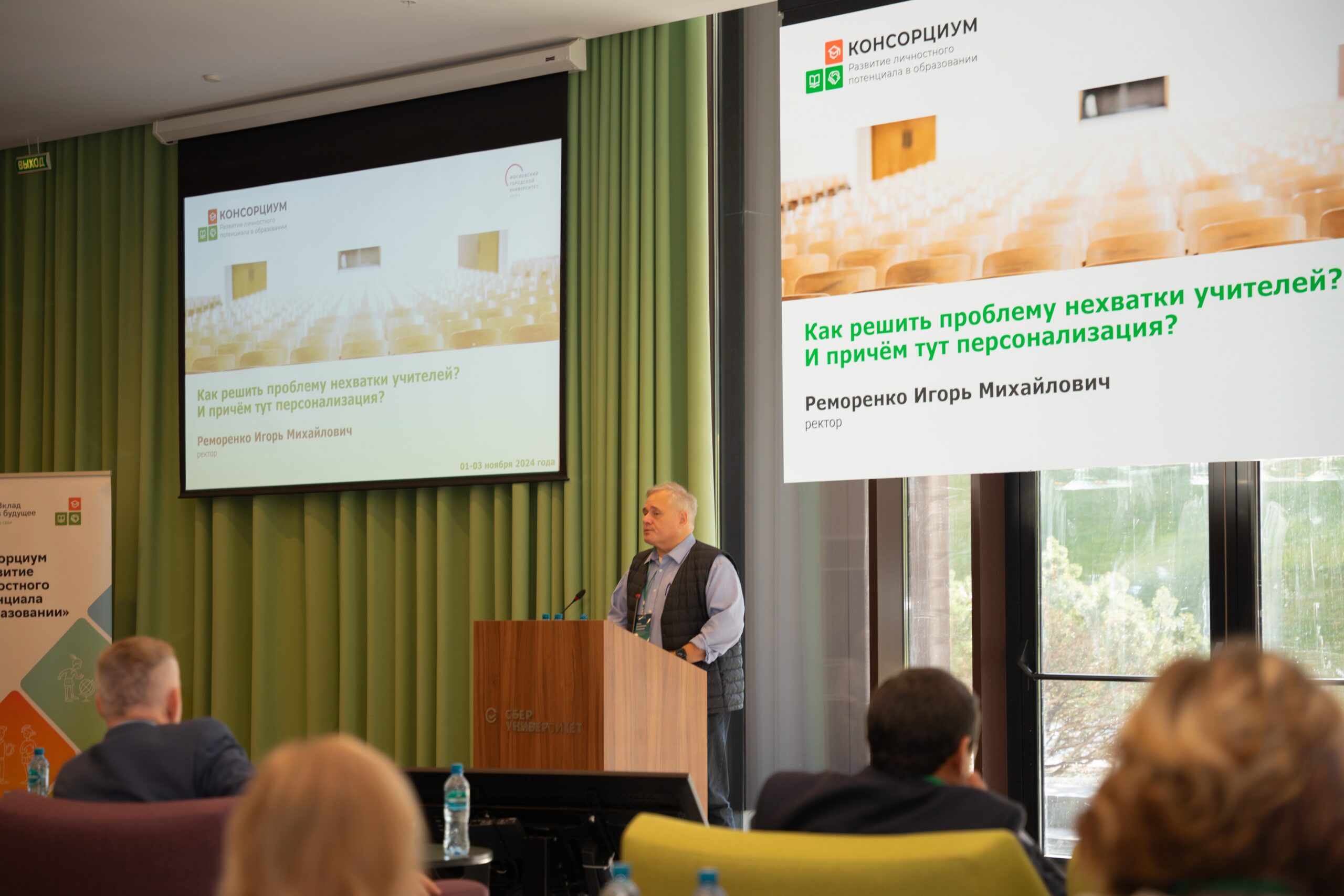 Эксперты МГПУ на семинаре «Развитие личностного потенциала в образовании»