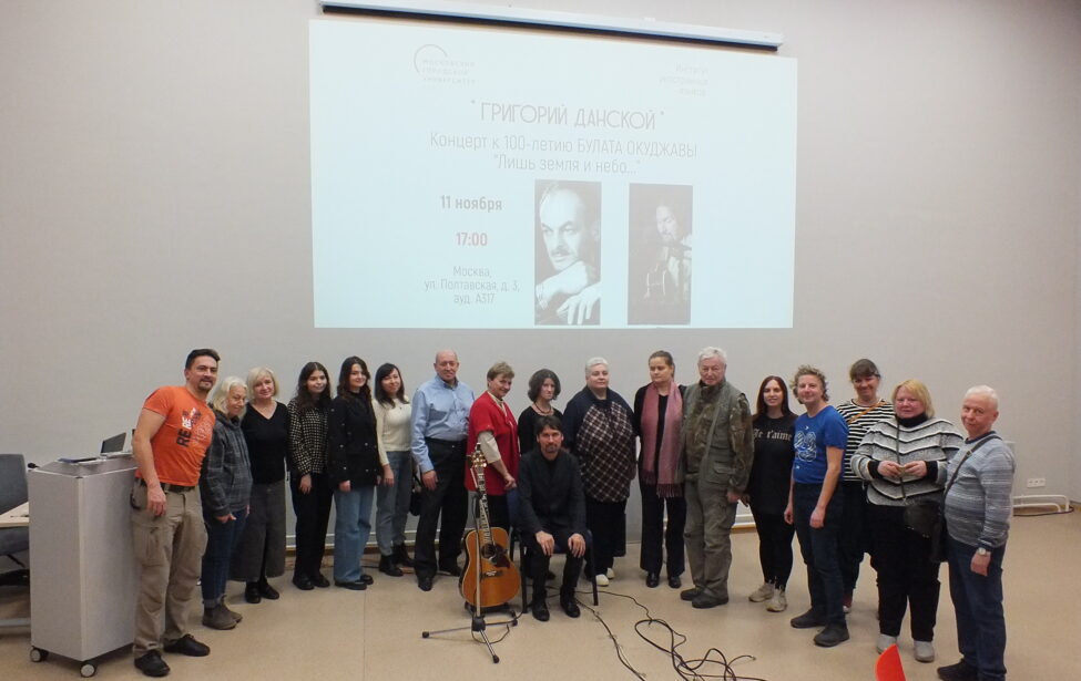 В&nbsp;ИИЯ МГПУ прошел концерт, посвященный 100-летию Булата Окуджавы