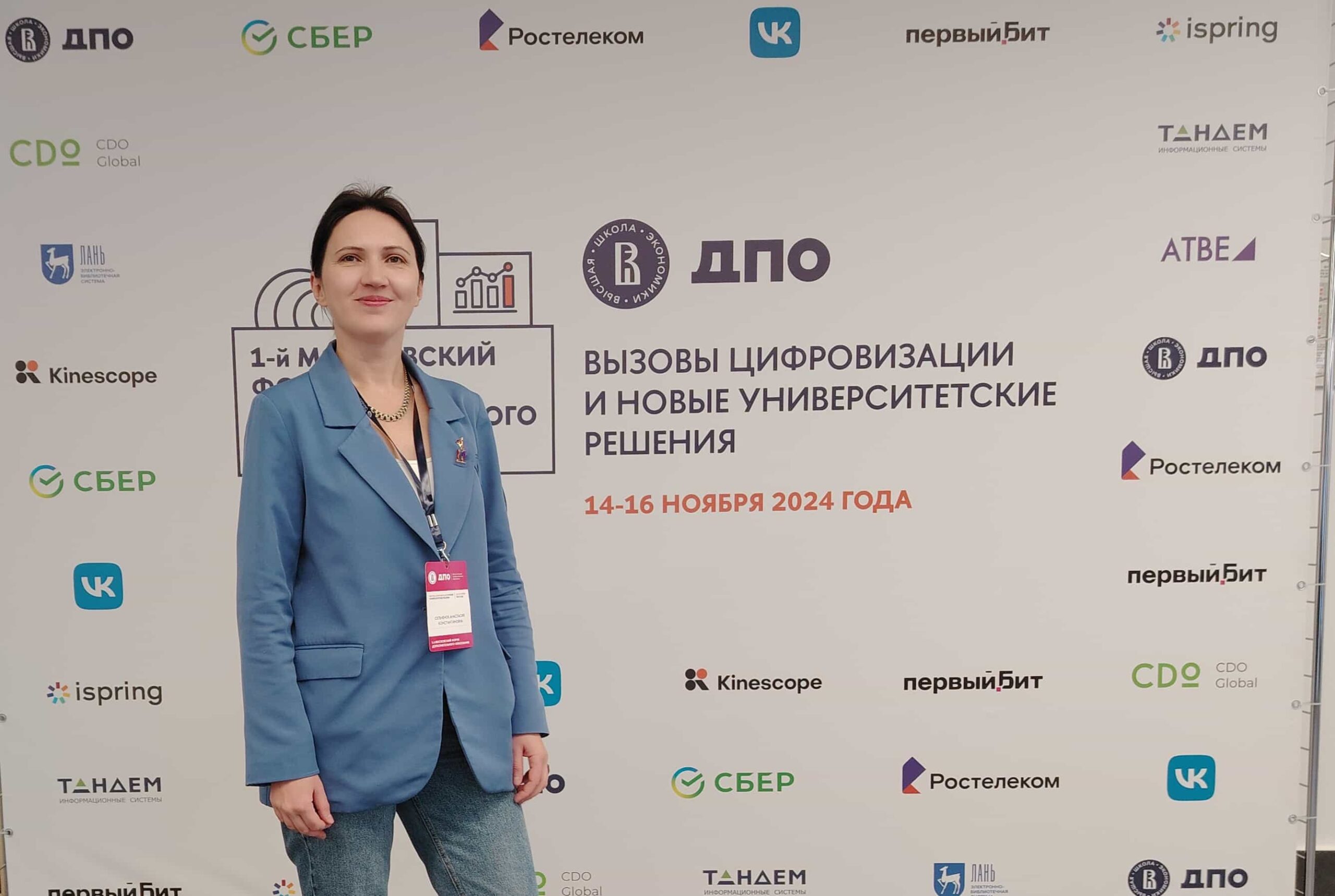 Доцент ИЦО приняла участие в&nbsp;Московском Форуме дополнительного образования