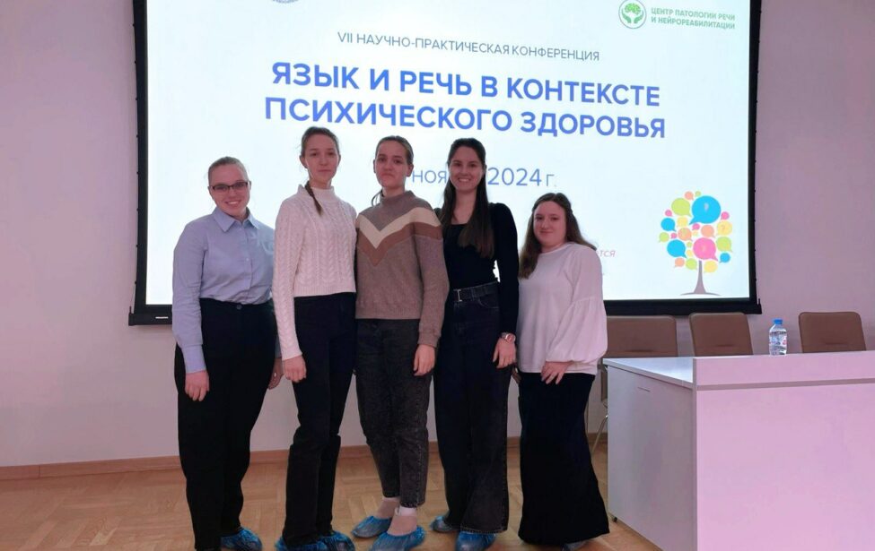 Международный день логопеда&nbsp;&mdash; наши на&nbsp;конференции!