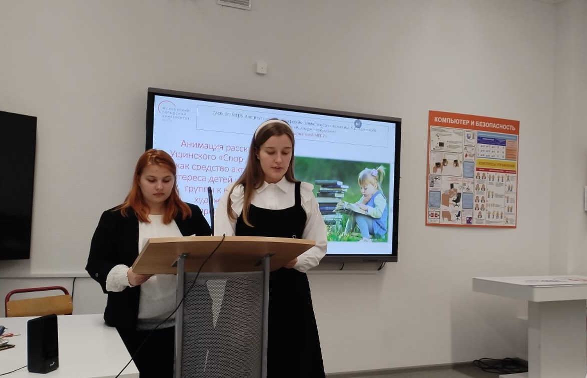 Студенческая научно — практическая конференция «Лига исследователей МГПУ»