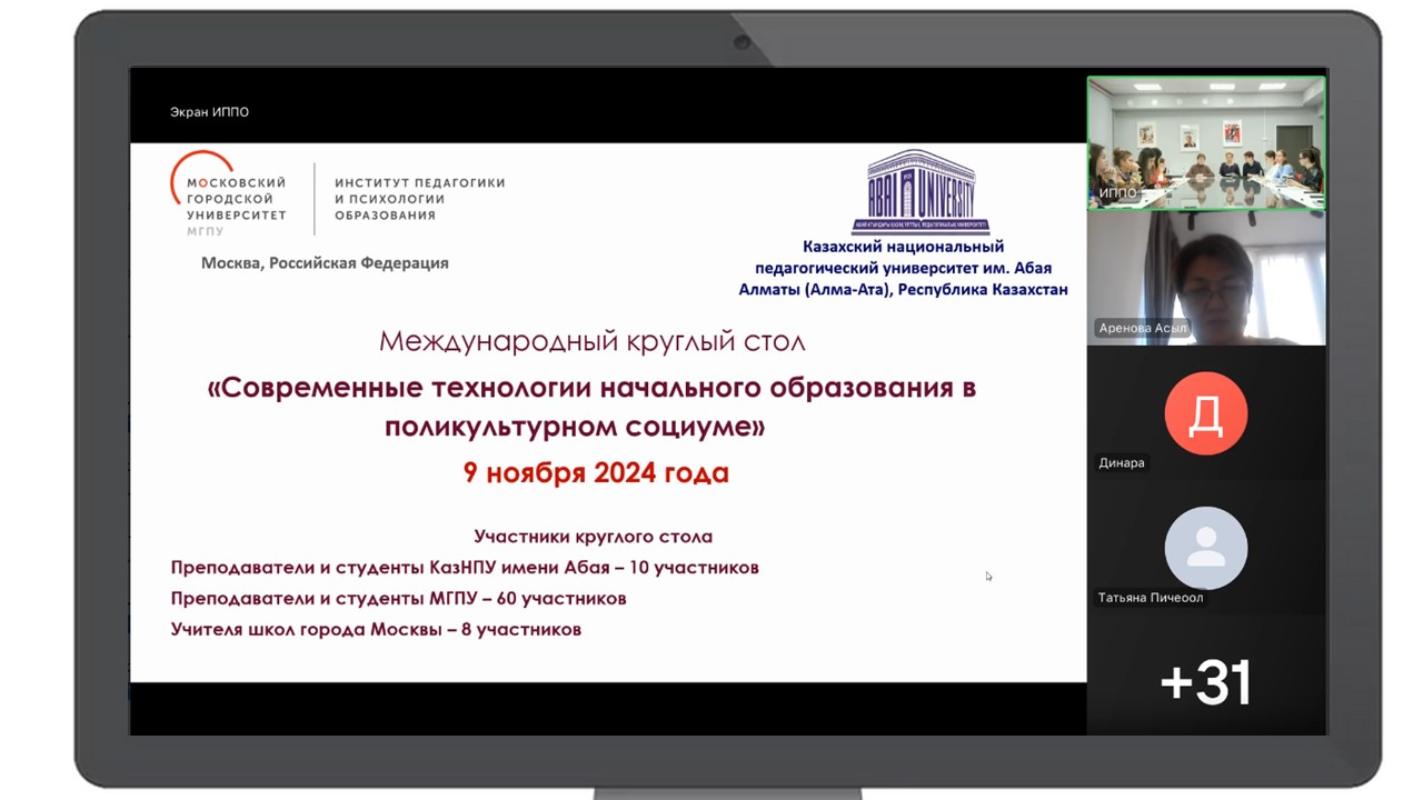 В ИППО прошел Международный круглый стол