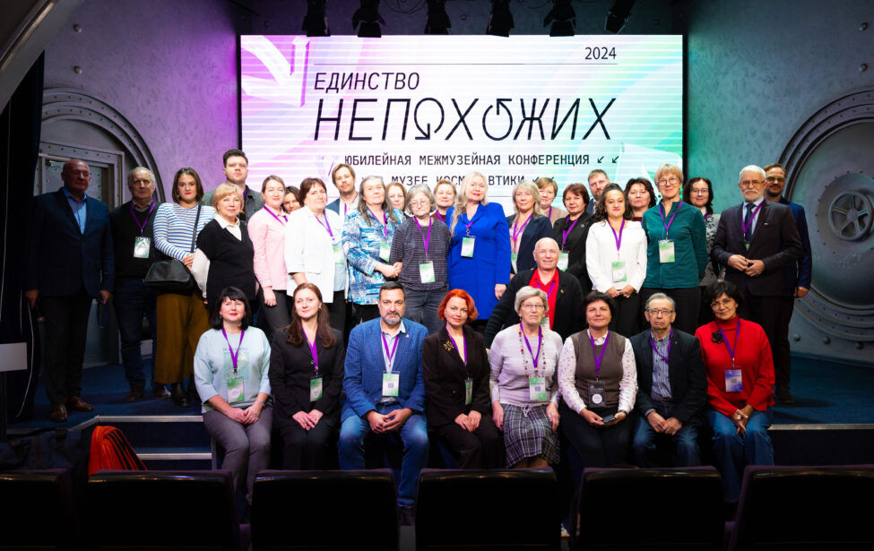 Музейный комплекс МГПУ на&nbsp;конференции &laquo;Единство непохожих&raquo;