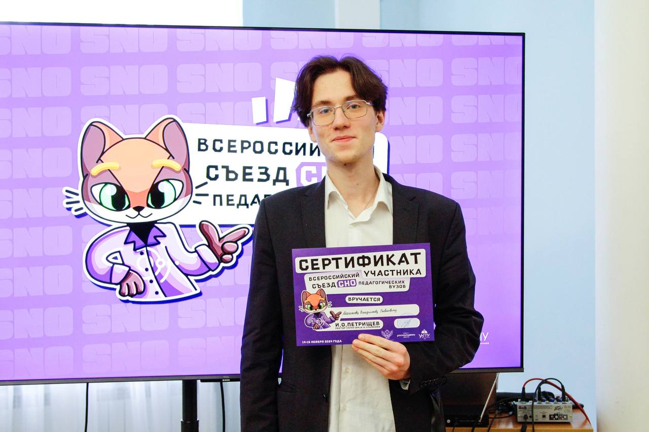 Студент МГПУ на Всероссийском съезде СНО