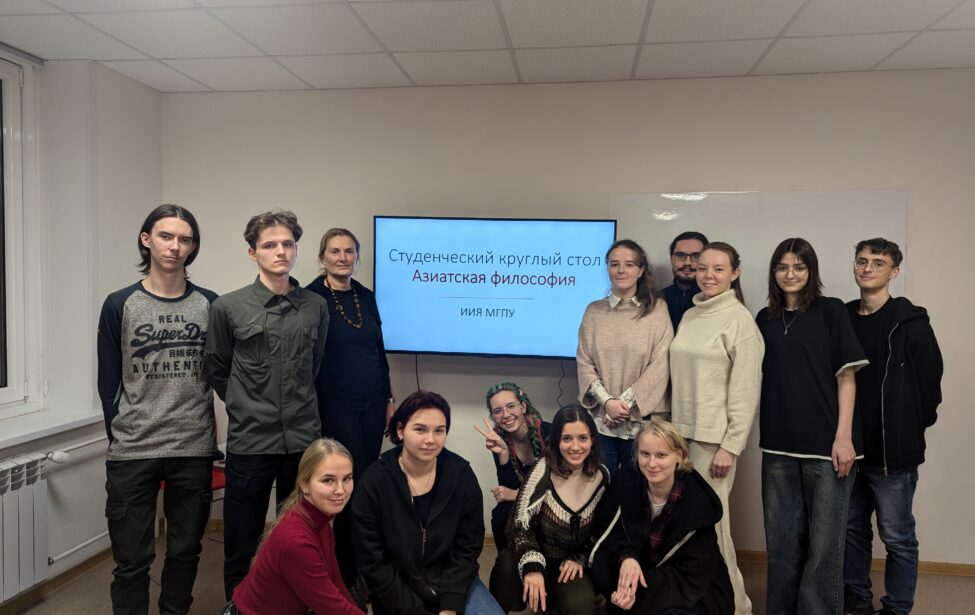 Студенты-востоковеды на&nbsp;круглом столе &laquo;Азиатские философии&raquo;