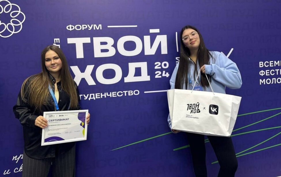Студентки МГПУ стали победителями проектов форума «Твой Ход — 2024»