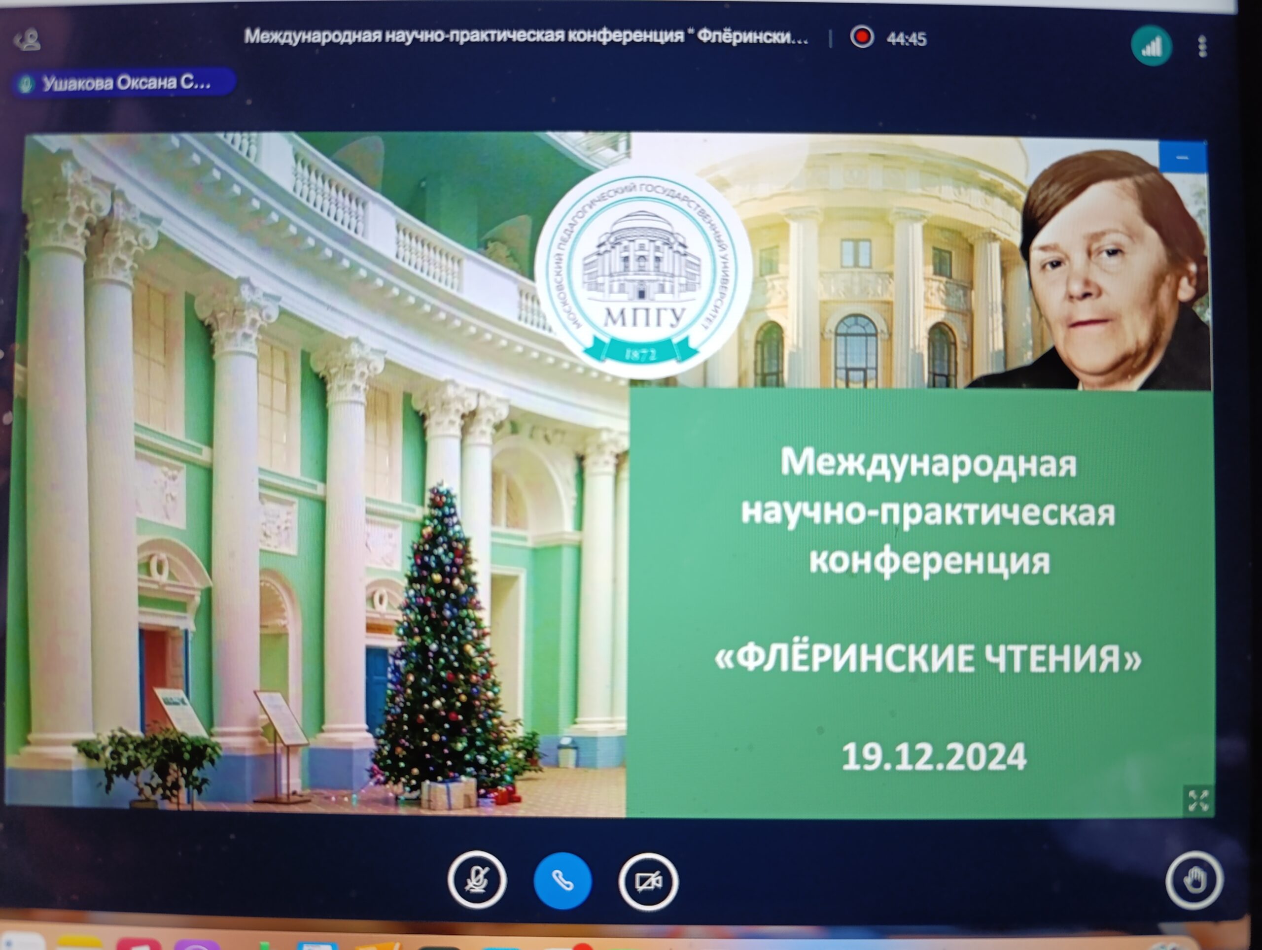 Международная научно-практическая конференция «Флёринские чтения»