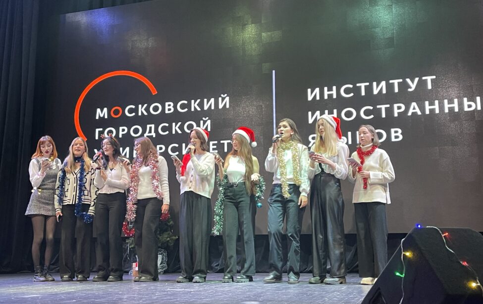 В ИИЯ состоялось мероприятие «Рождество à la Romane»
