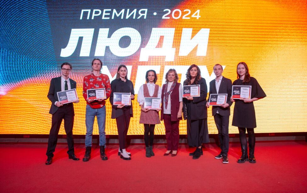 Преподаватель и студенты ИЕСТ стали лауреатами премии «Люди МГПУ»