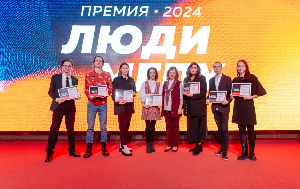 Победители премии «Люди МГПУ»