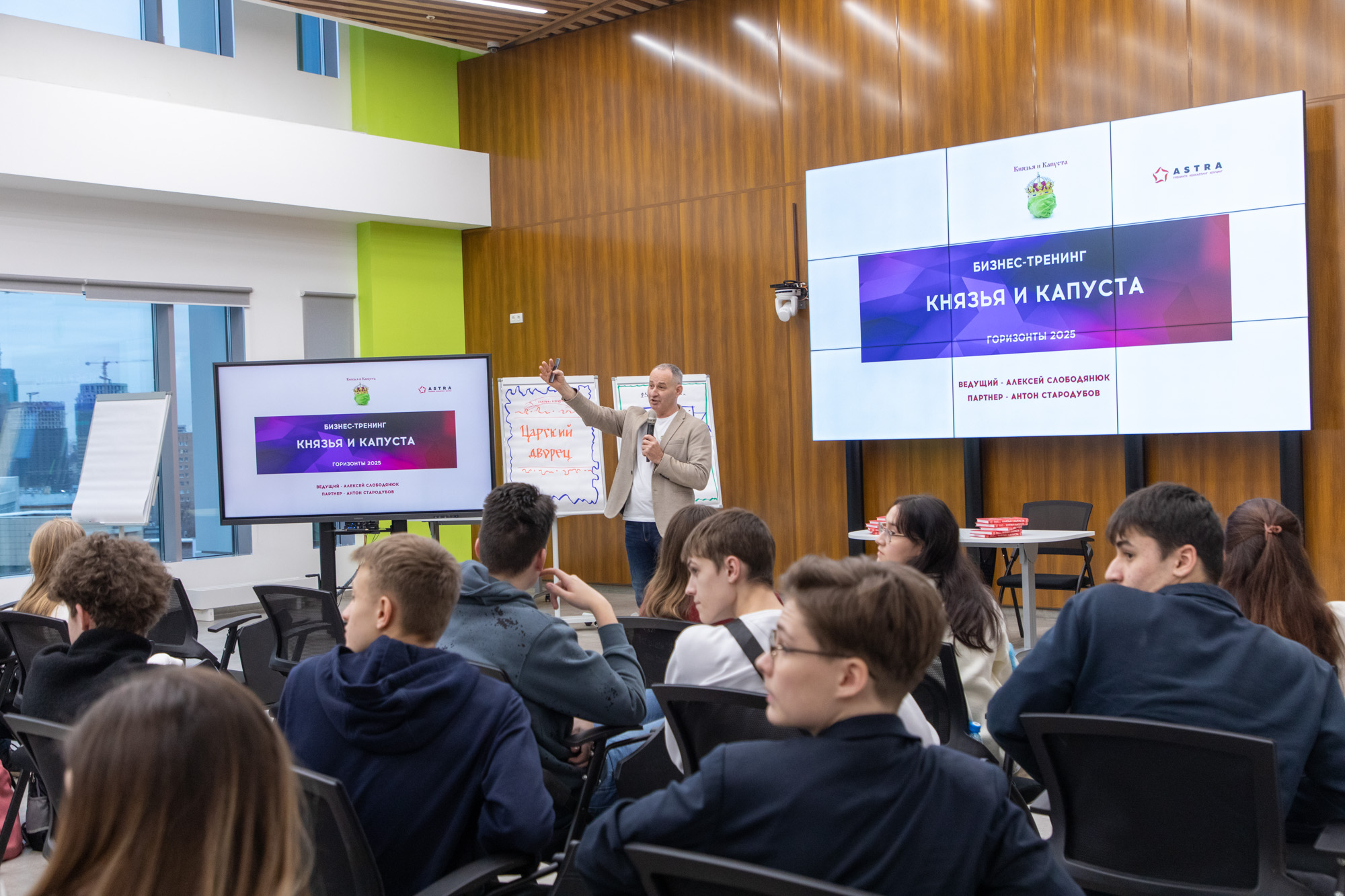 Московские школьники поучаствовали в&nbsp;деловой игре &laquo;Князья и&nbsp;капуста&raquo;