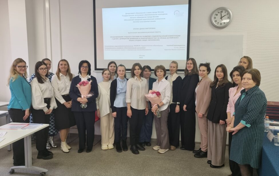 Успешная защита диссертаций новой уникальной магистерской программы ИИЯ МГПУ