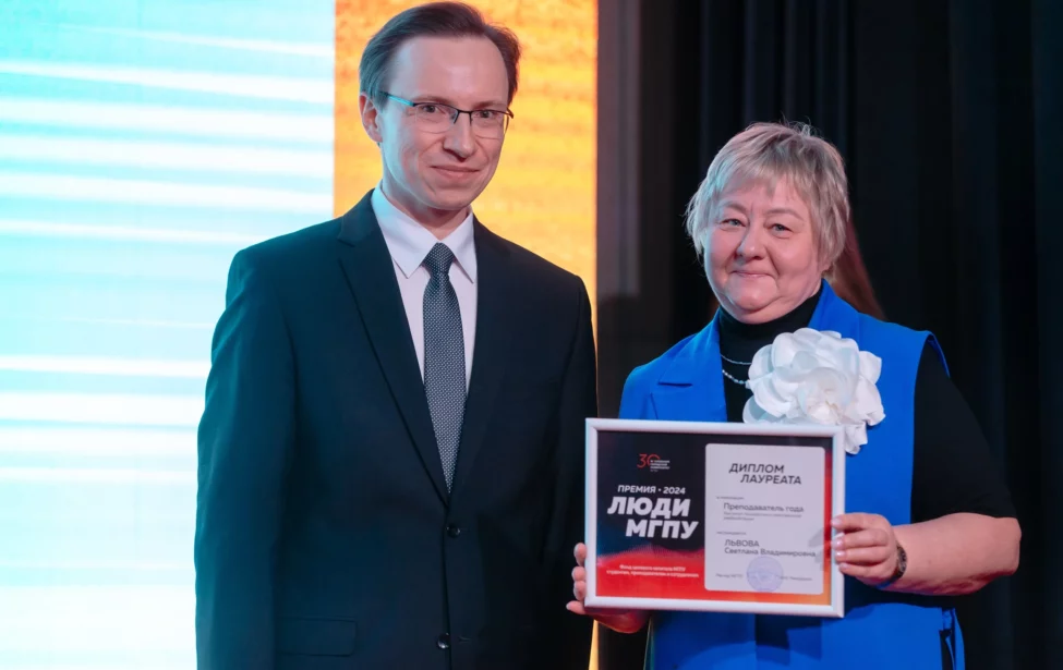 Светлана Львова — лауреат номинации «Преподаватель года»