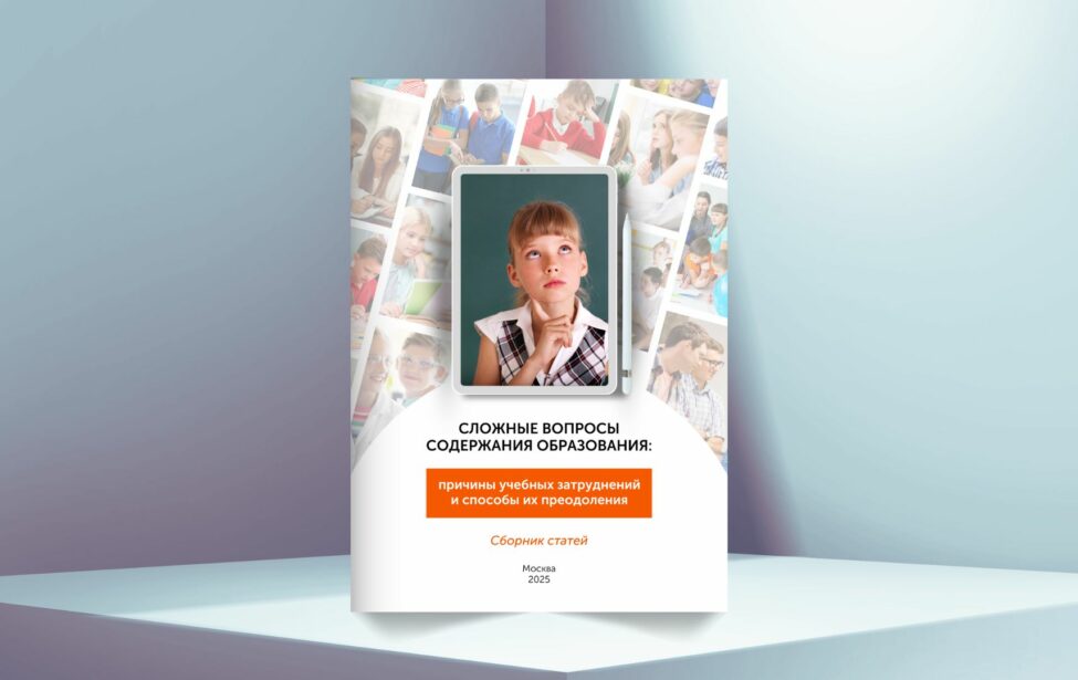 В чем причины учебных затруднений и как их преодолевать?