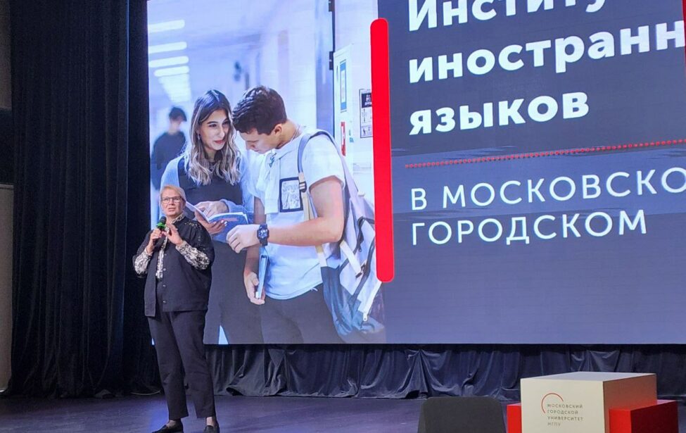 День открытых дверей в&nbsp;ИИЯ МГПУ