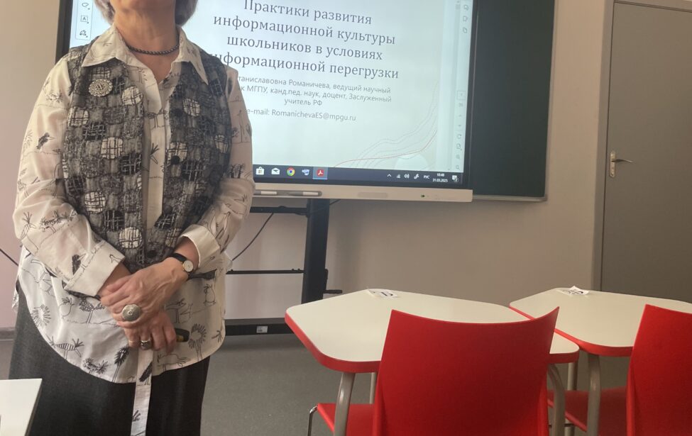 Семинар «Практики развития информационной культуры школьников в условиях информационной перегрузки»