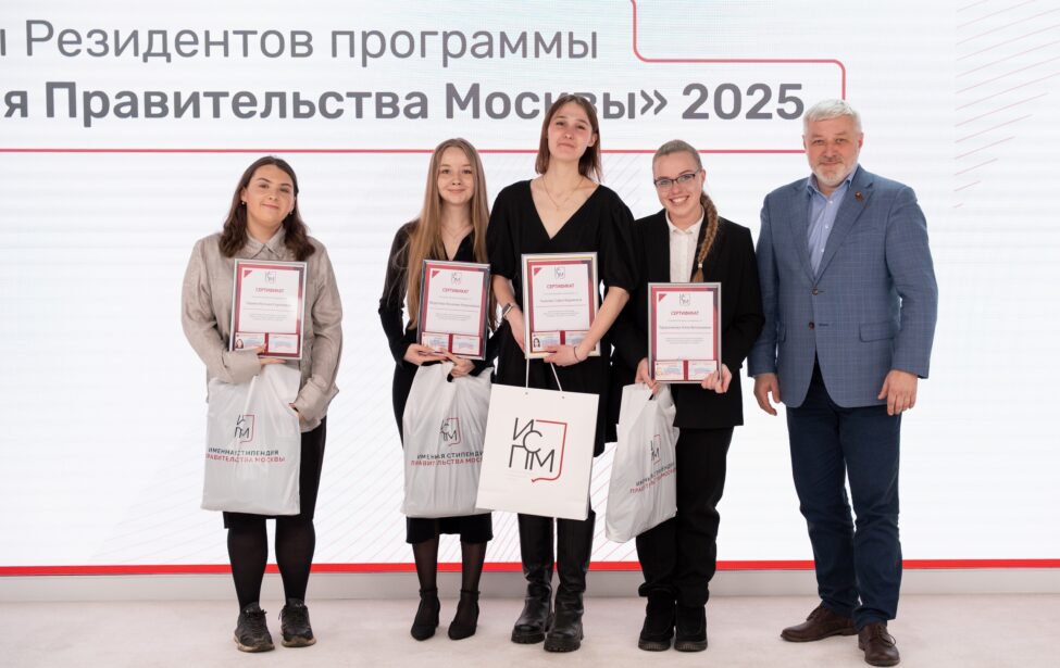 Студентки МГПУ&nbsp;&mdash; резиденты программы &laquo;Именная стипендия Правительства Москвы&raquo;