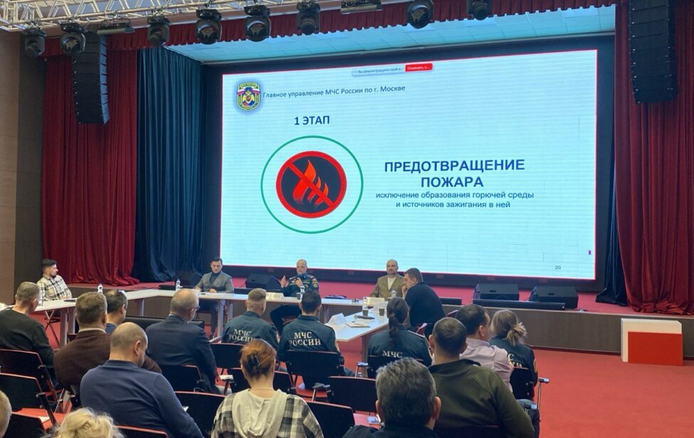 В МГПУ обсудили пожарную безопасность образовательных организаций