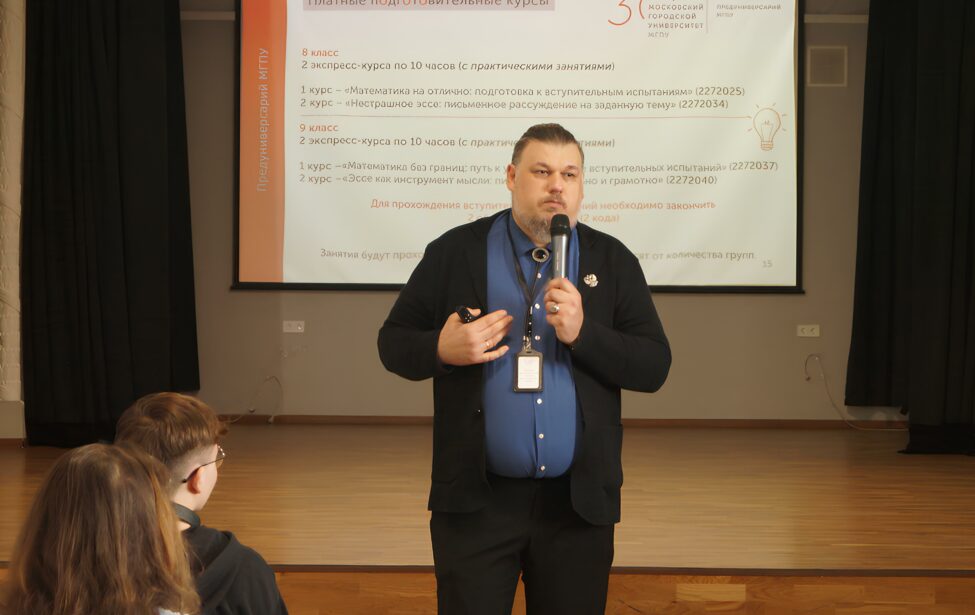 День открытых дверей в Предуниверсарии МГПУ