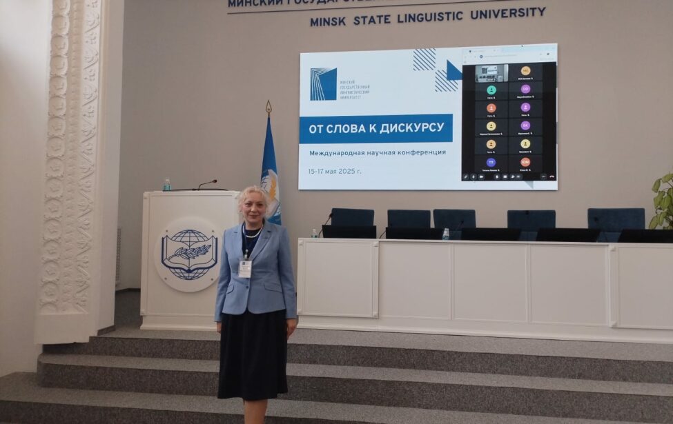 Участие ИИЯ в международной конференции в Минске