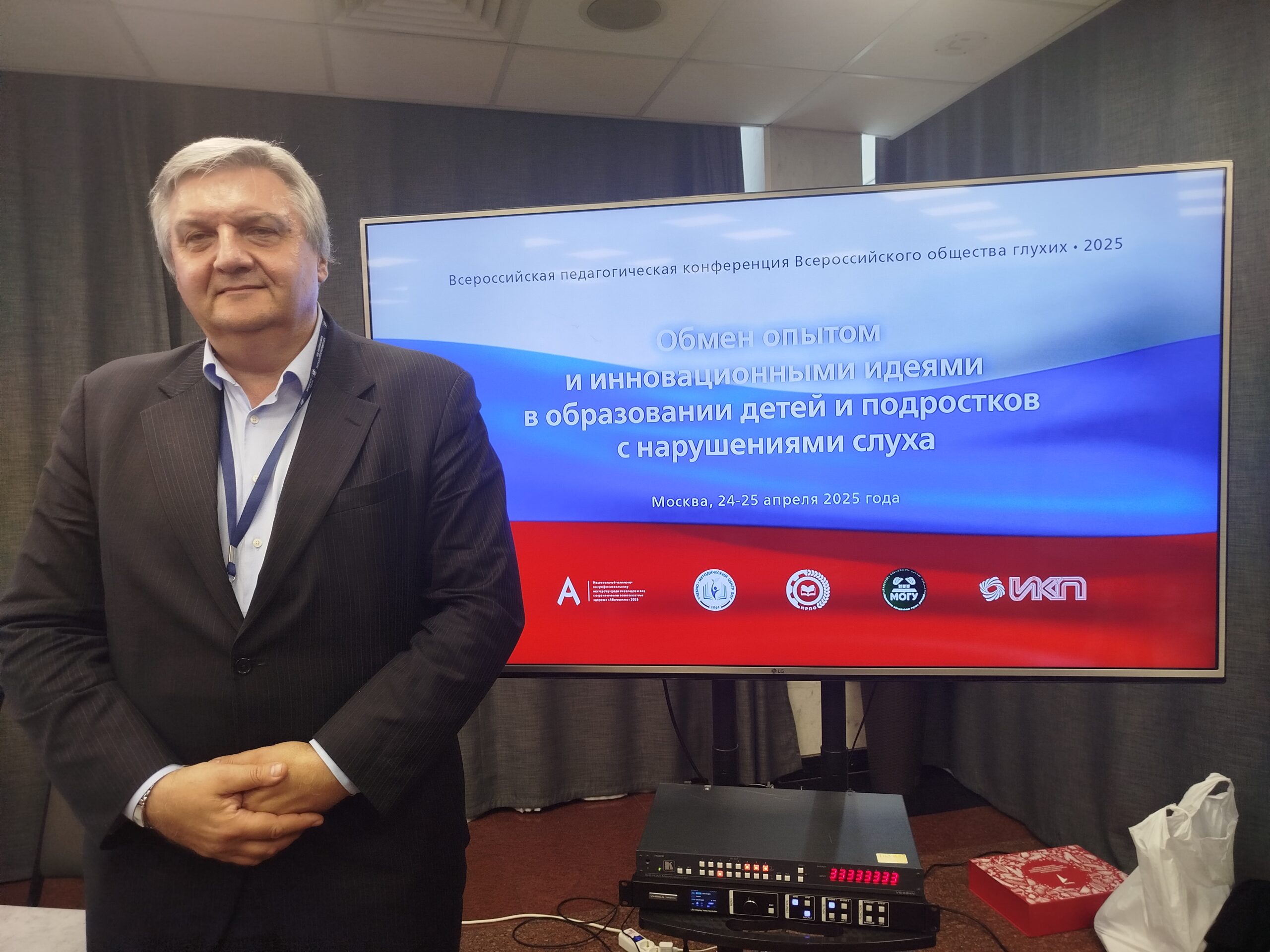 Эксперт МГПУ принял участие в первой всероссийской конференции для педагогов с нарушениями слуха