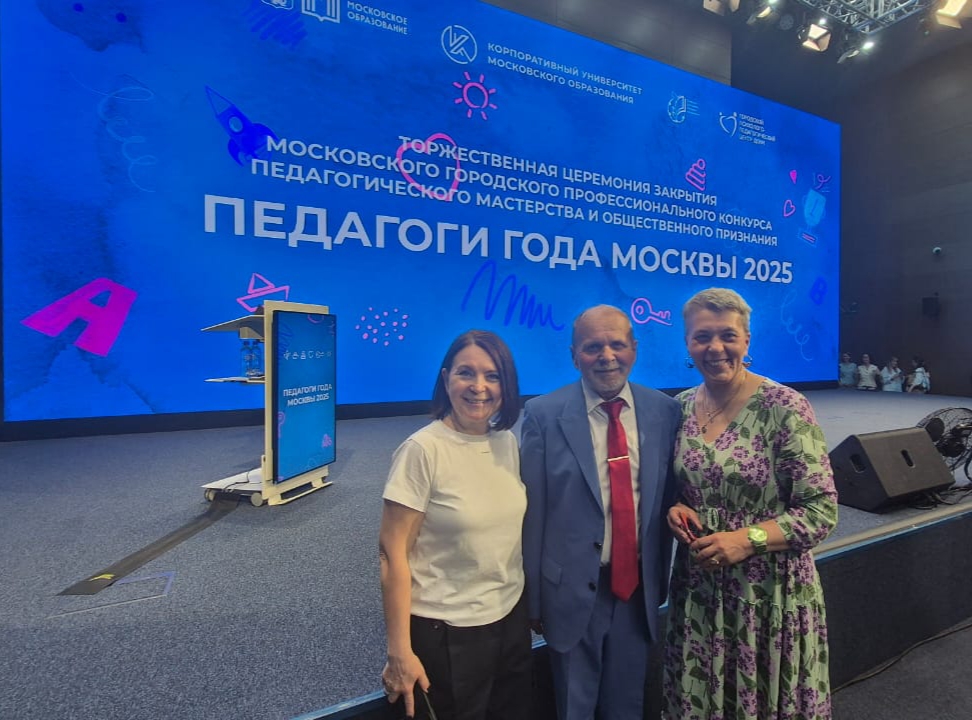 Состоялась церемония закрытия конкурса «Педагоги года Москвы»