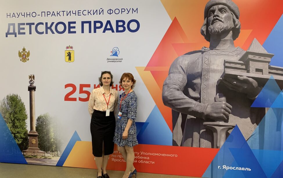 Школа права на научно-практическом форуме «Детское право»