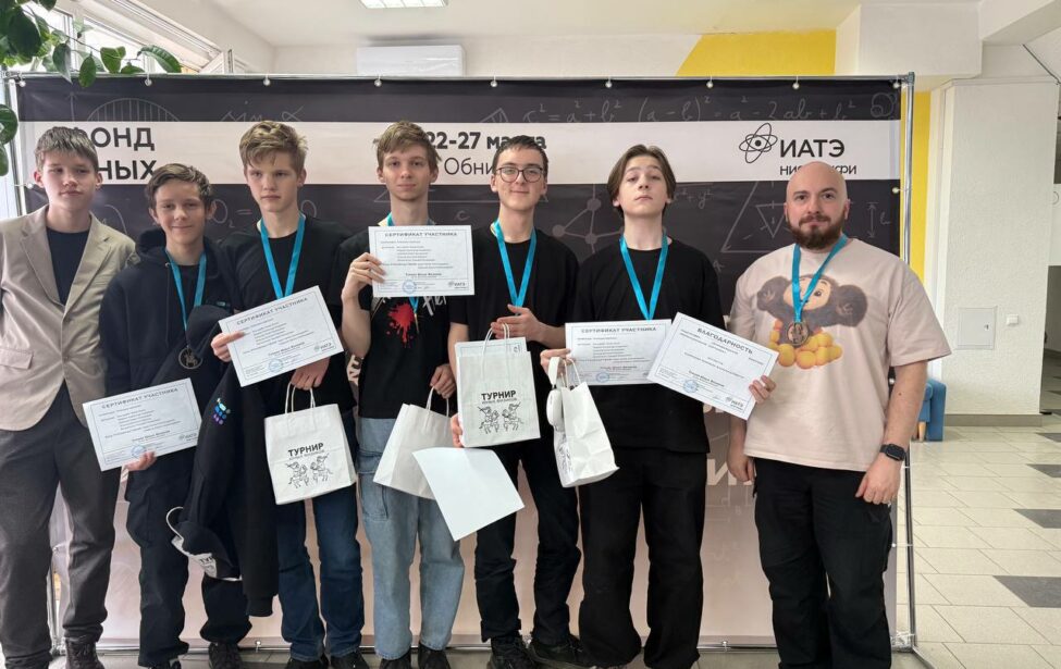 Вот и закончился очередной турнир юных физиков в Обнинске