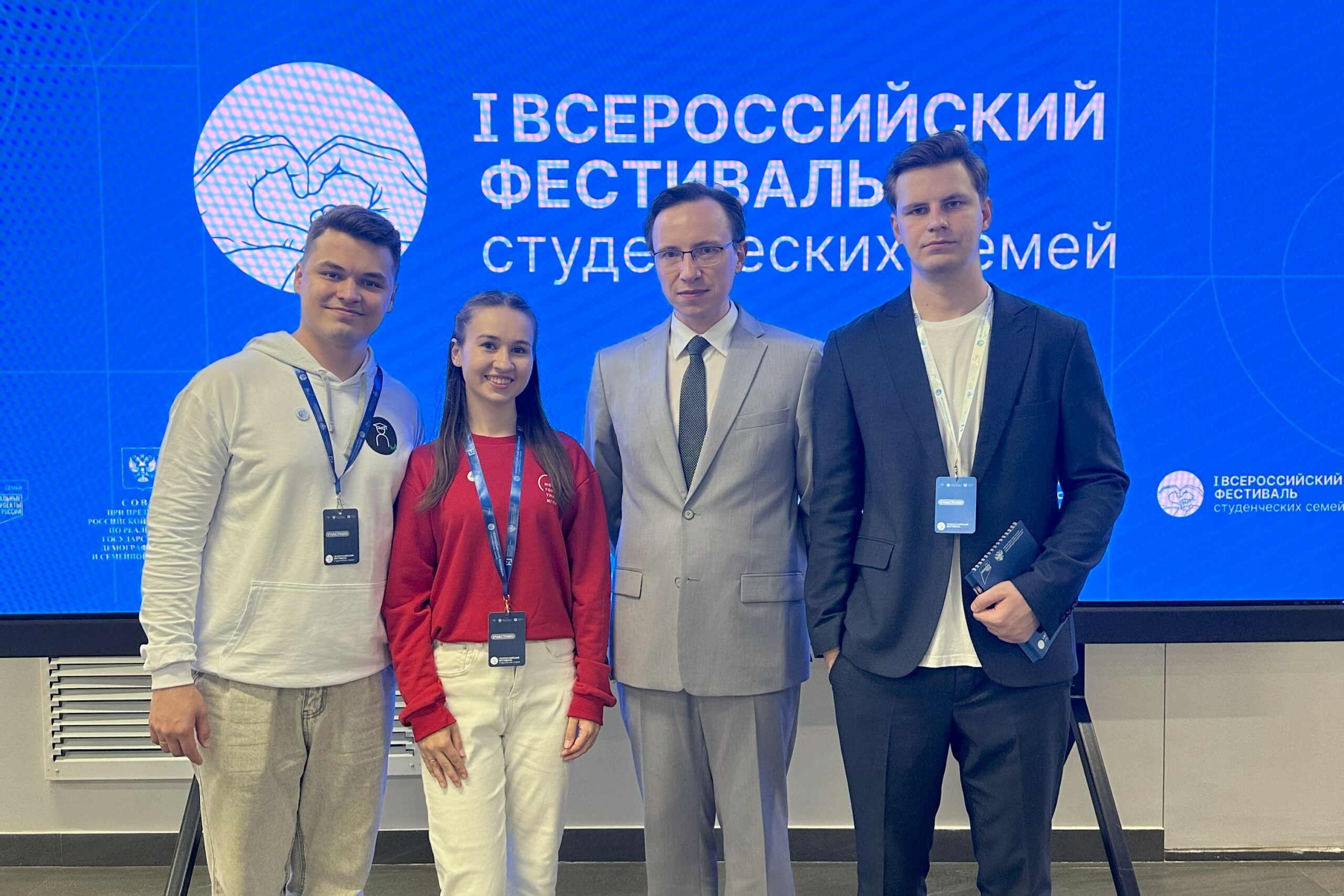 Супруги Губины приняли участие в I Всероссийском фестивале студенческих семей