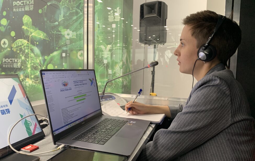 Доцент ИИЯ выступила синхронным переводчиком на международном форуме