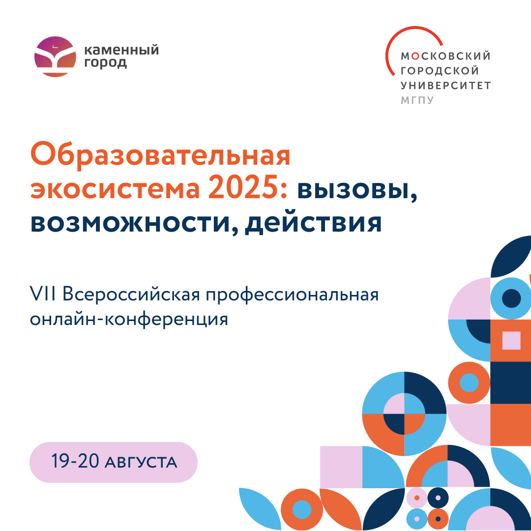 VII онлайн-конференция об образовании и ИИ