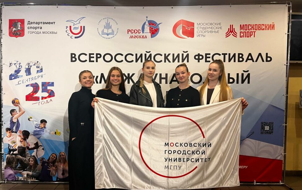 Студенты МГПУ успешно выступили на фестивале студенческого спорта