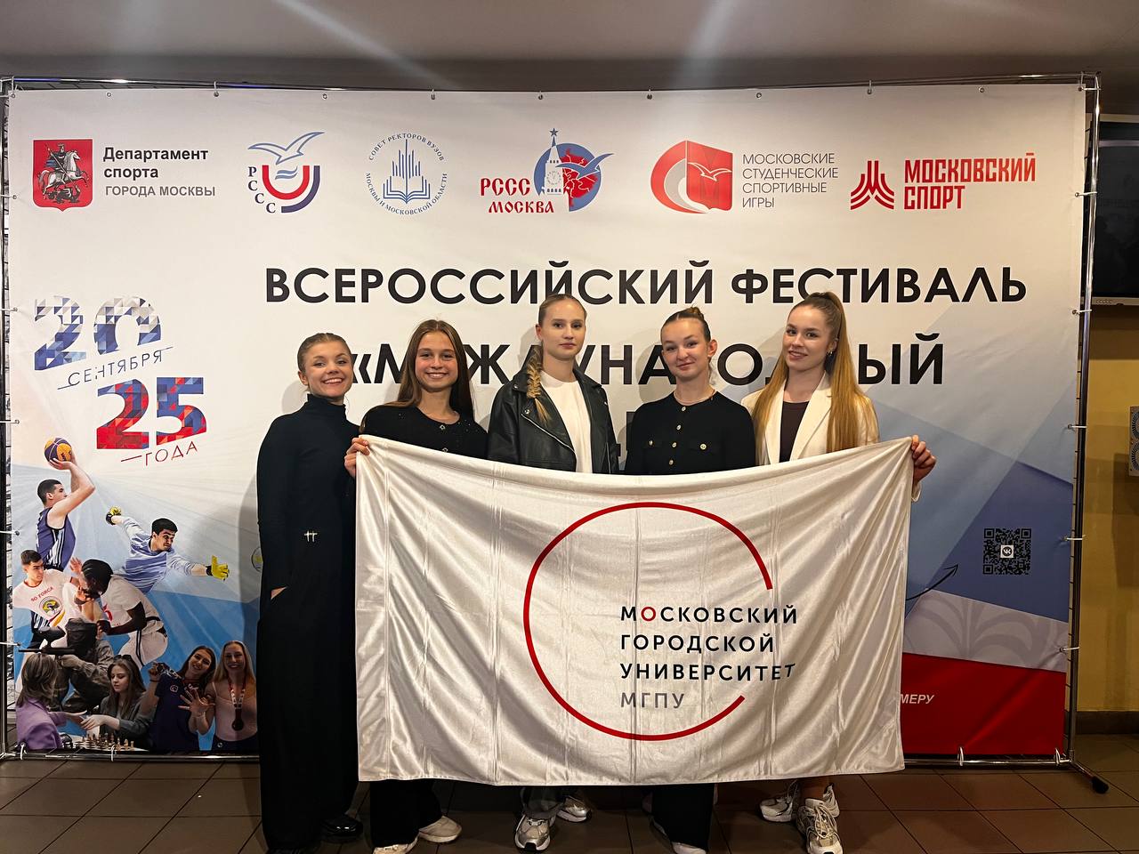 Студенты МГПУ успешно выступили на фестивале студенческого спорта