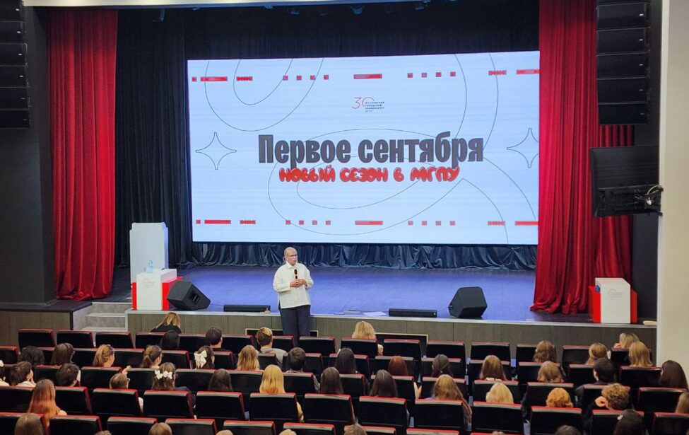 Новый сезон в ИИЯ МГПУ
