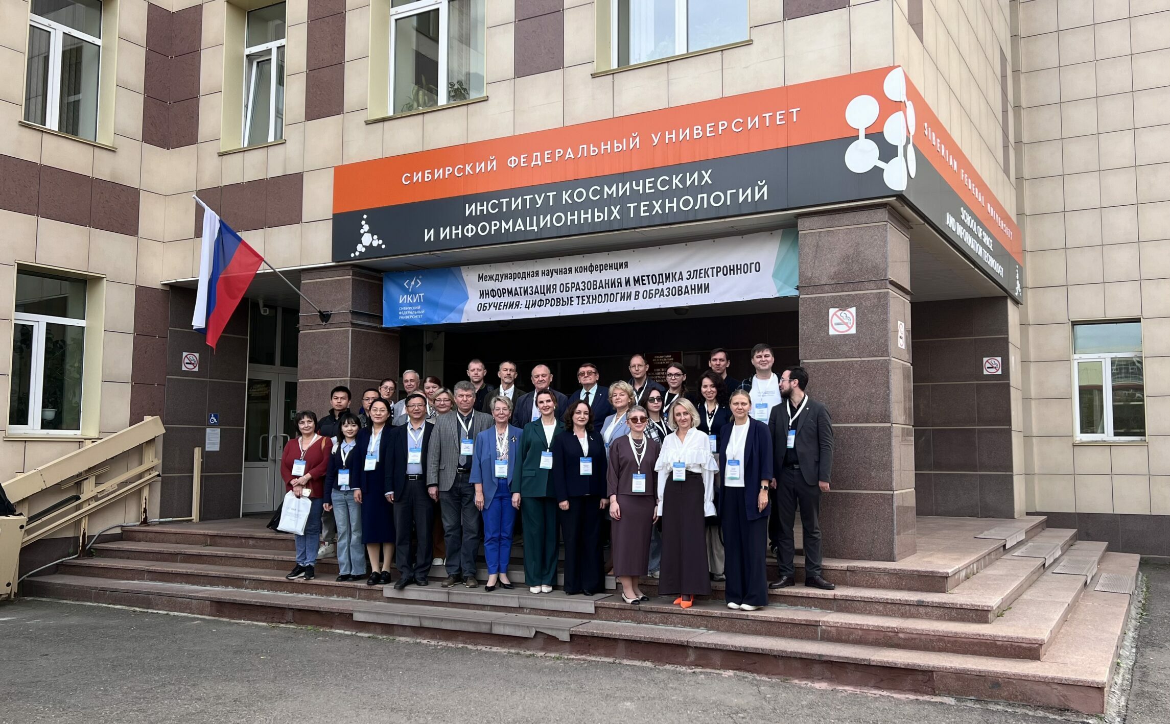 Преподаватели ИЦО приняли участие в Международной научной конференции в Красноярске