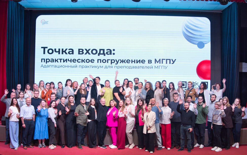МГПУ провел мероприятие для преподавателей «Точка входа: практическое погружение в МГПУ»