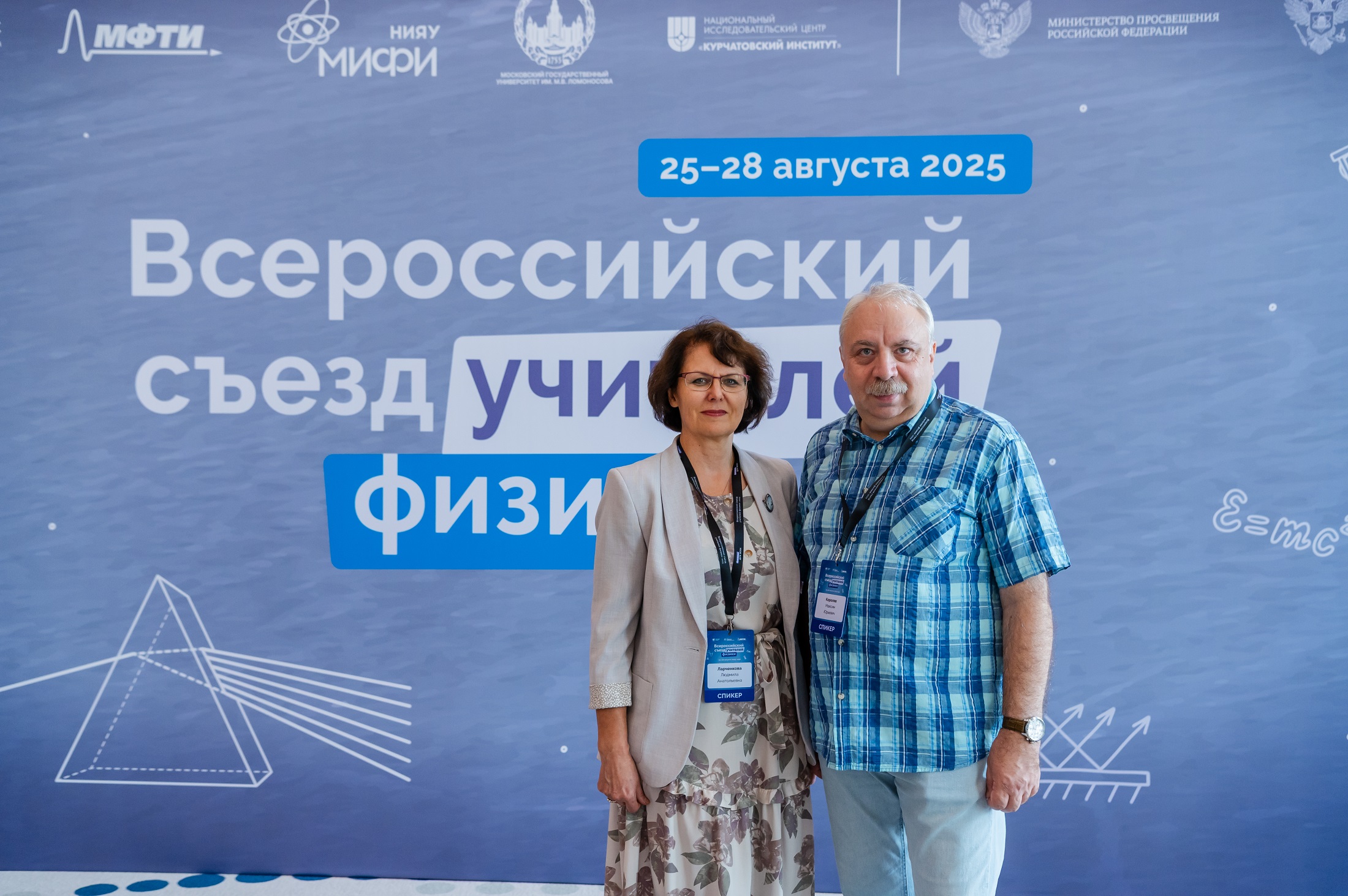 Профессор ИЦО принял участие в съезде учителей физики