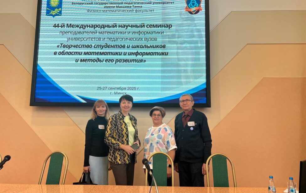 Преподаватели ИЦО приняли участие в Международном семинаре в Беларуси