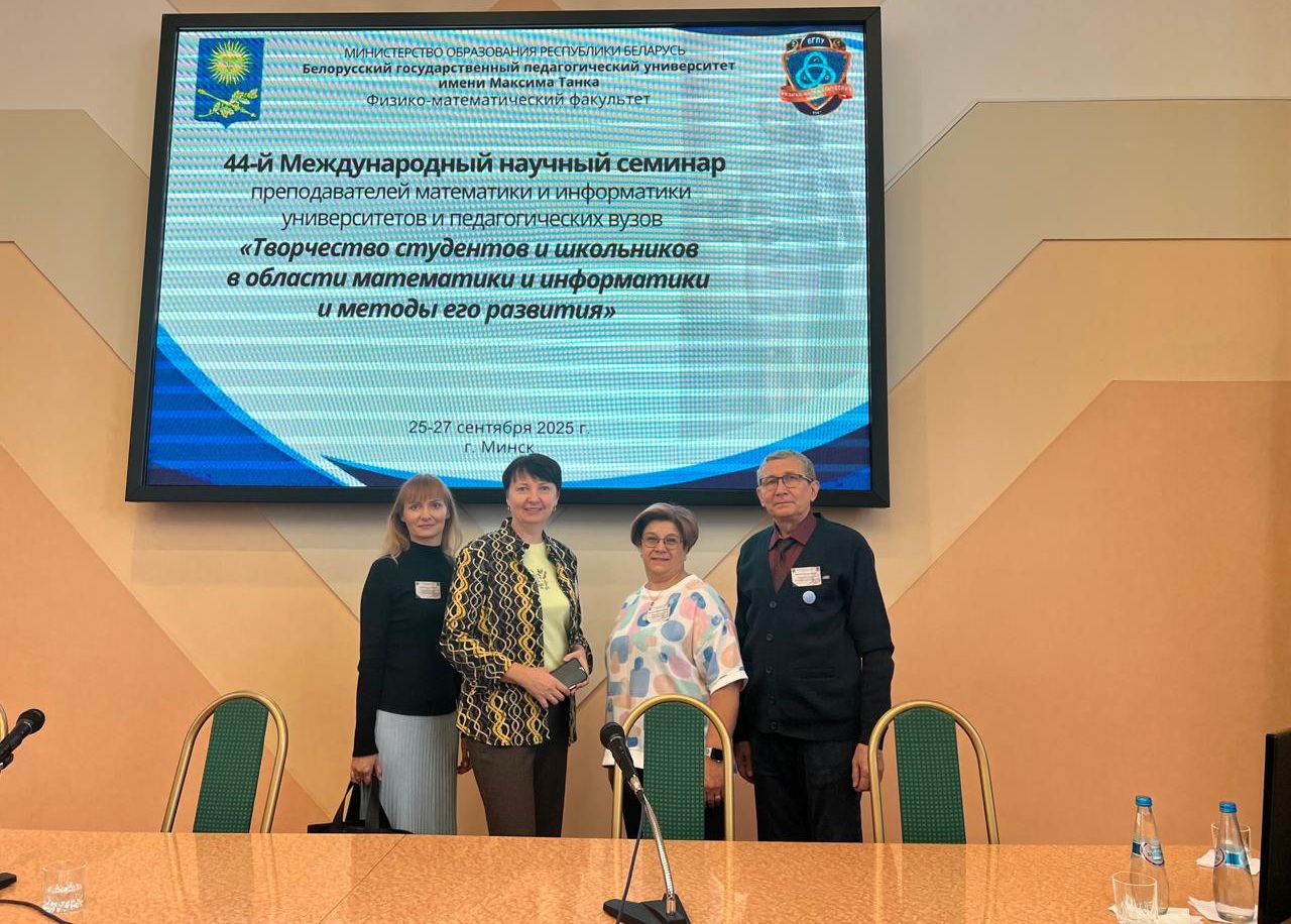 Преподаватели ИЦО приняли участие в Международном семинаре в Беларуси