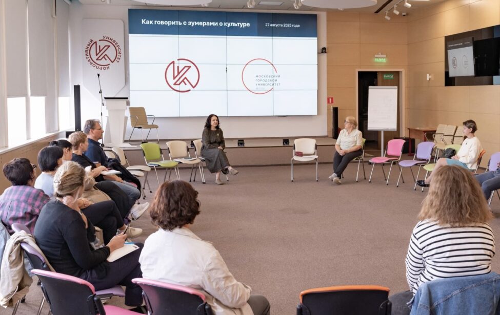 Как говорить с&nbsp;поколением Z&nbsp;о&nbsp;культуре: рассказали ученые МГПУ