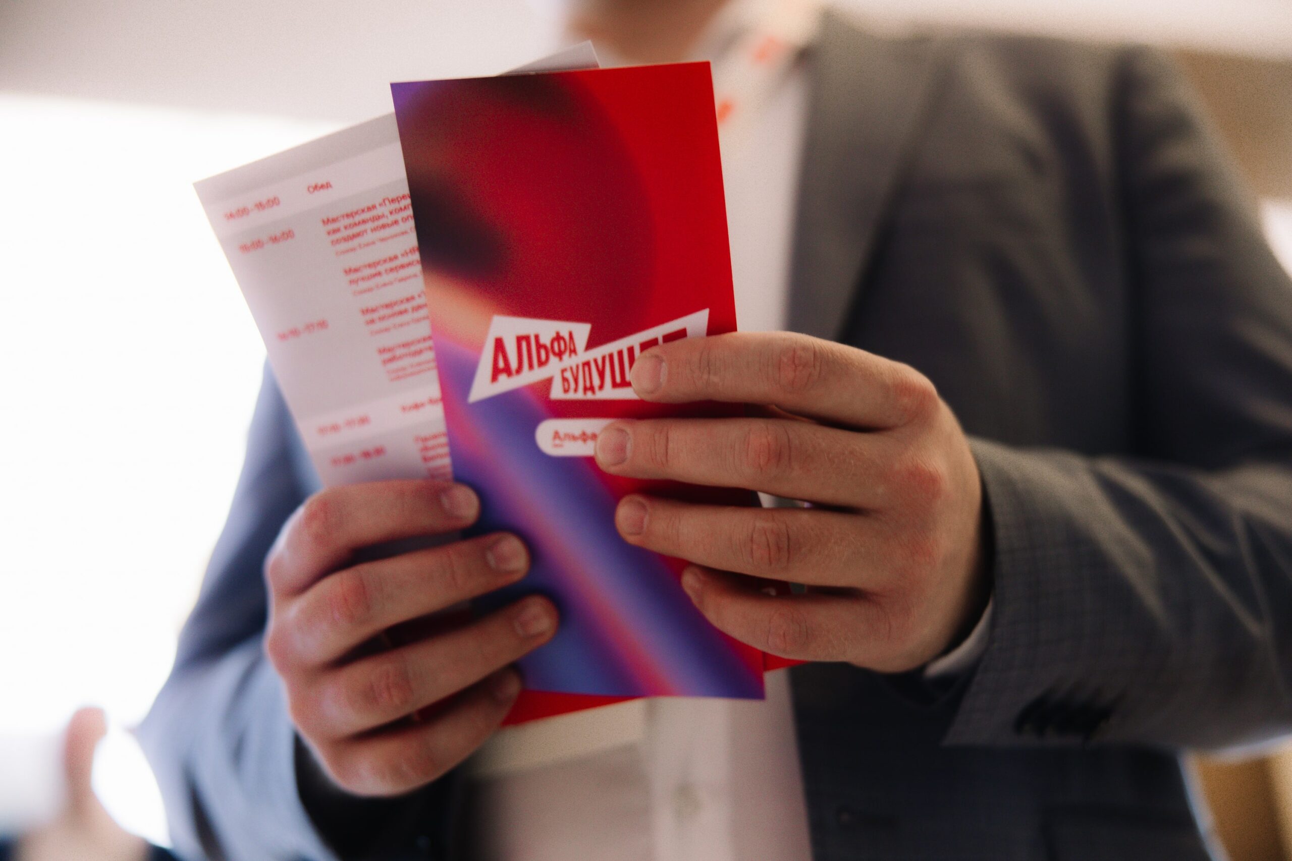 Проректор МГПУ принял участие в саммите Альфа-Будущее