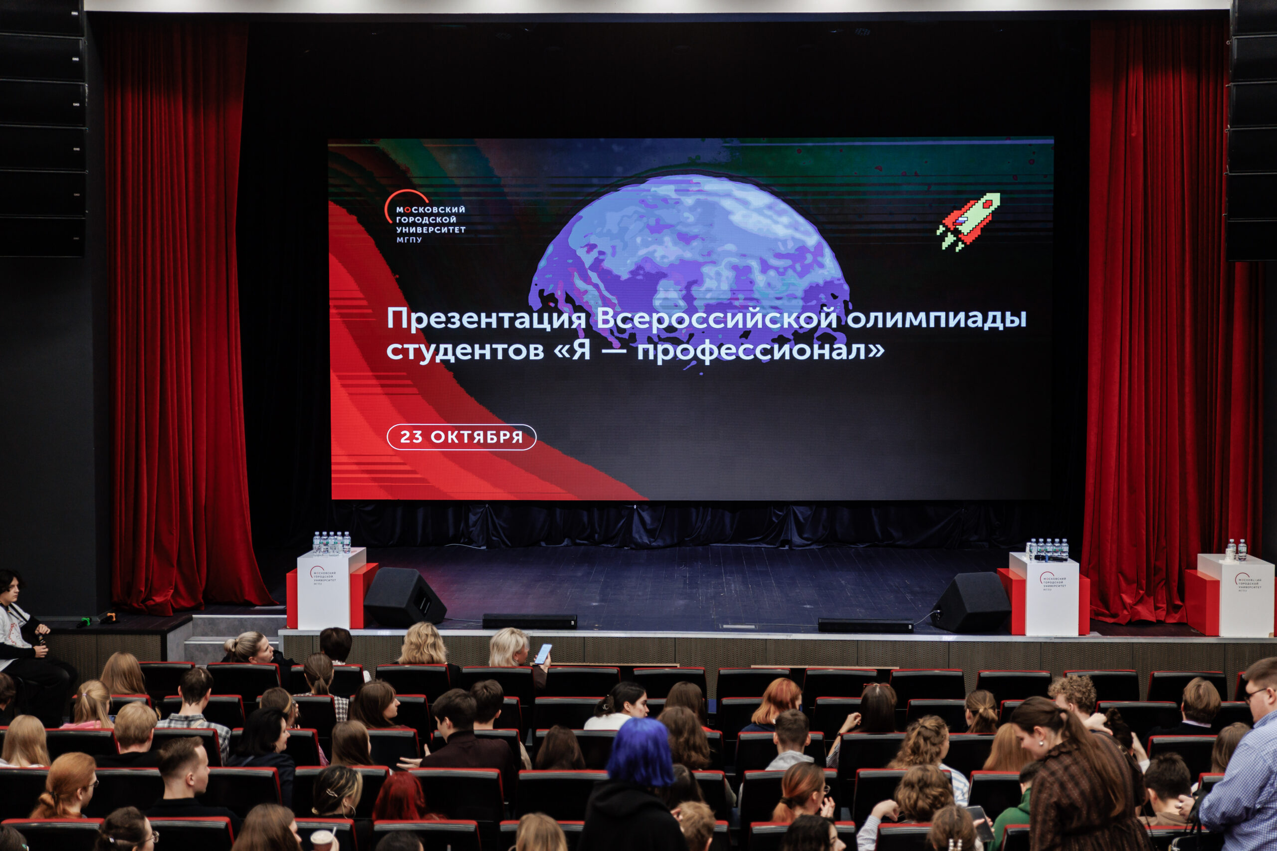 Презентация IX сезона олимпиады «Я — профессионал» в МГПУ