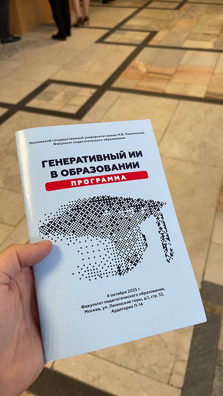 Генеративный ИИ в образовании