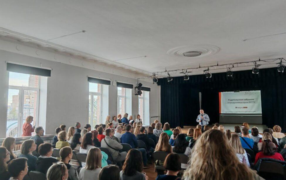 Первое родительское собрание