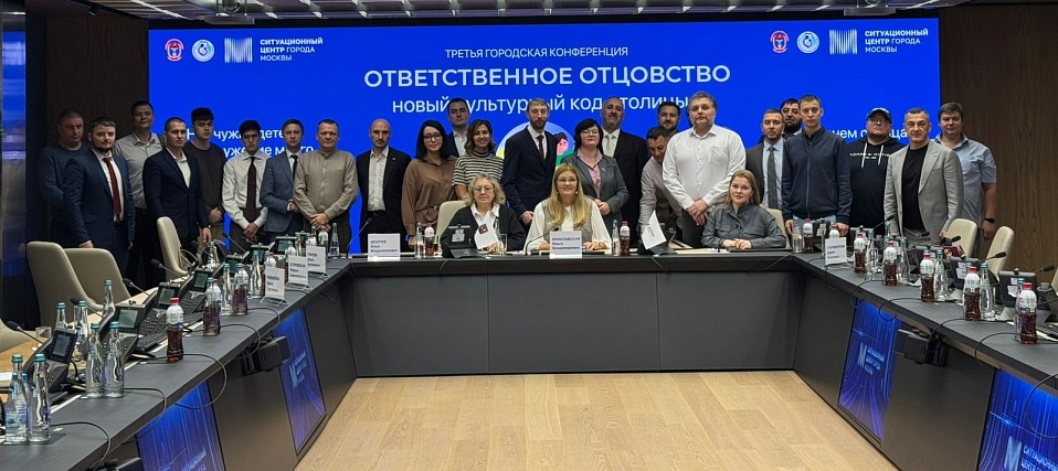 Ответственное отцовство как новый культурный код: эксперт МГПУ приняла участие в масштабной городской конференции