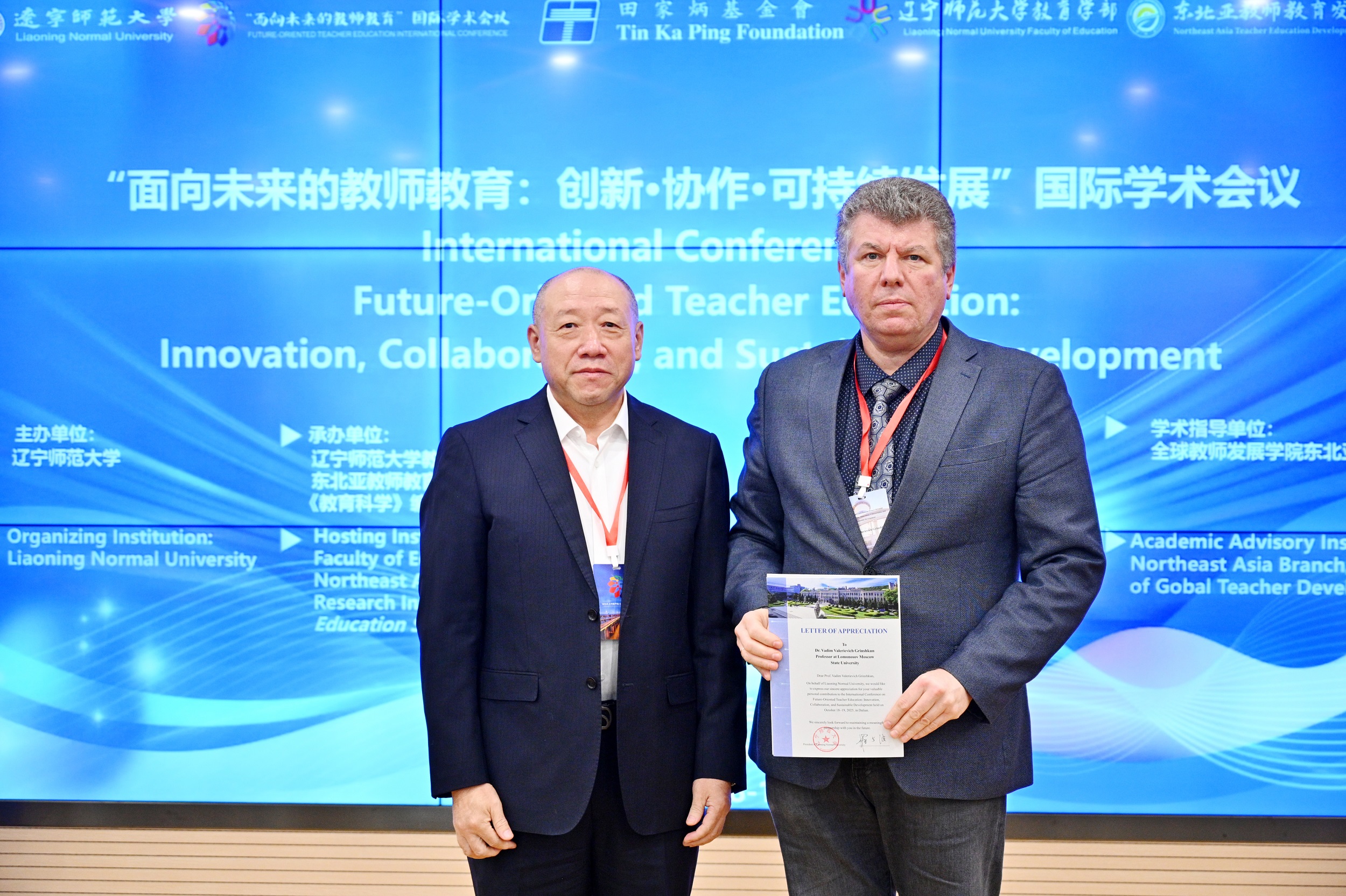 Гриншкун В.В конференция