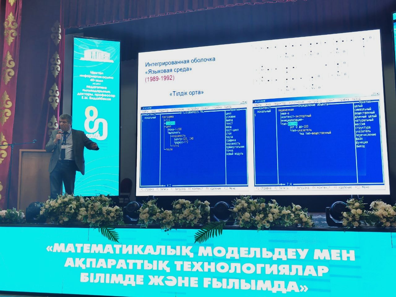 ИЦО Гриншкун Вадим Конференция Казахстан