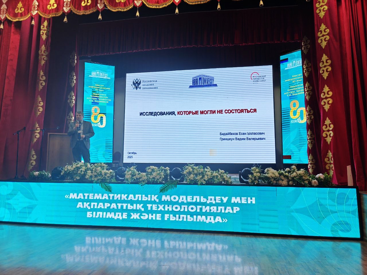 ИЦО Гриншкун Вадим Конференция Казахстан