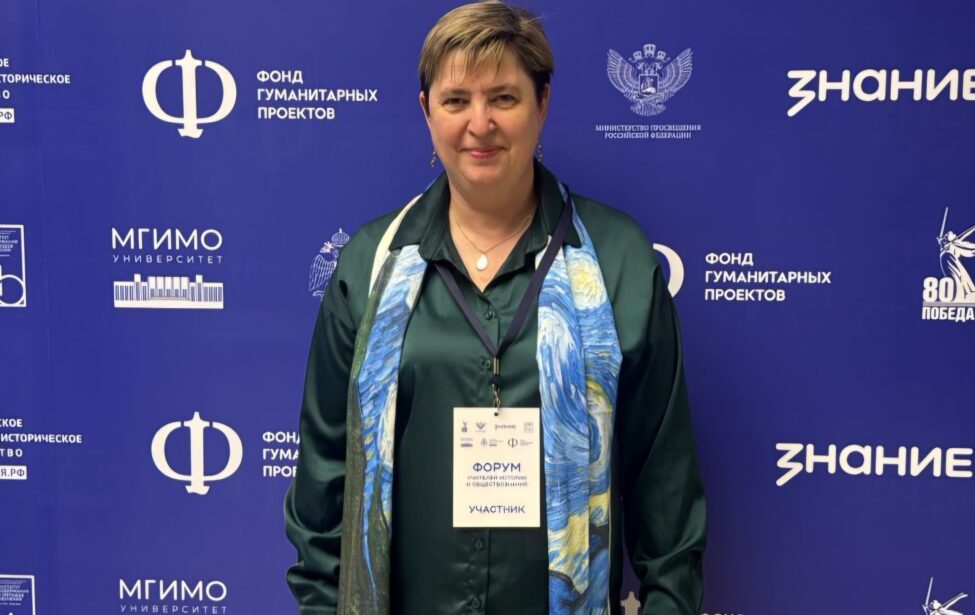 МГПУ на Всероссийском форуме учителей истории и обществознания