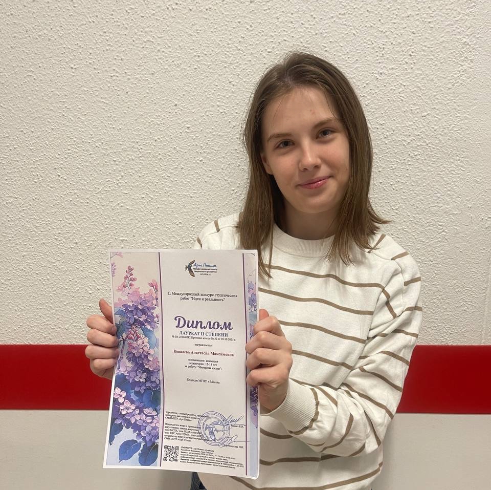 Студентки ИСПО имени К.Д. Ушинского стали лауреатами и победителями конкурсов студенческих работ